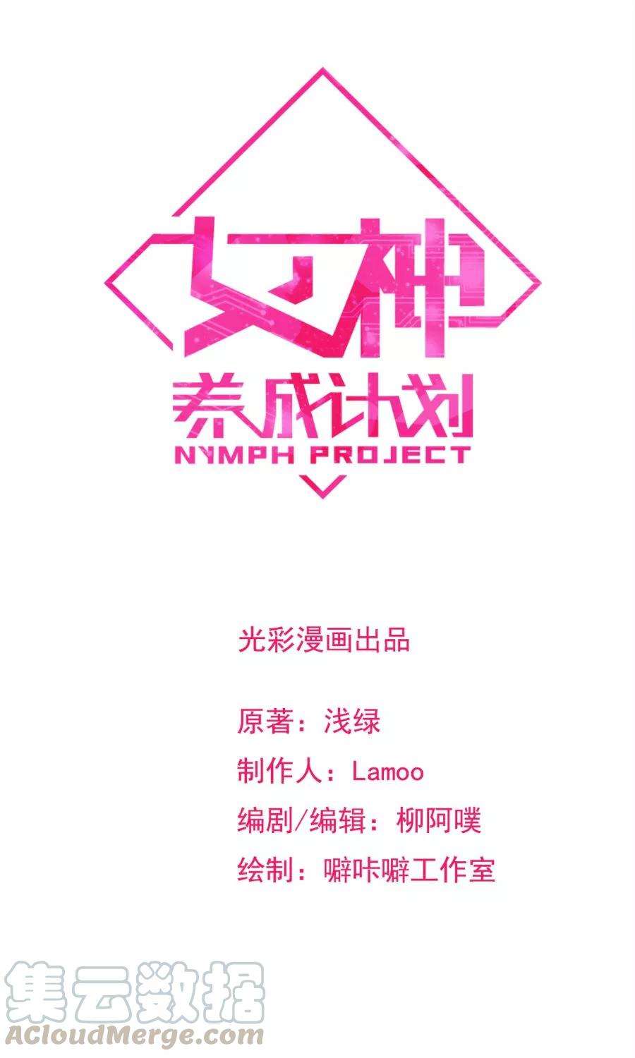 女神养成计划55话 女人心，海底针！