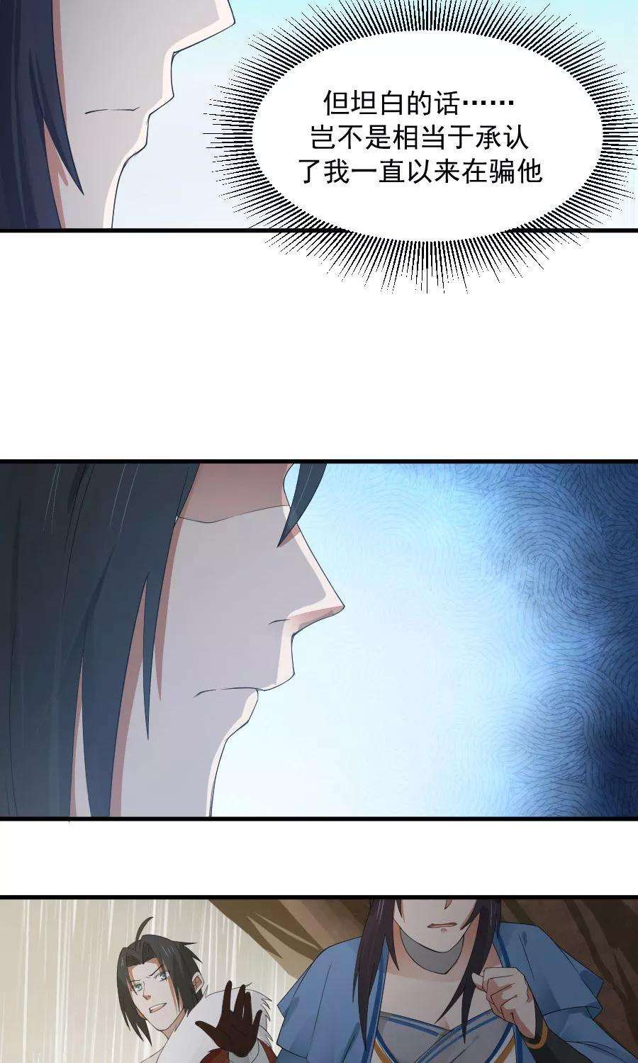 女神养成计划55话 女人心，海底针！