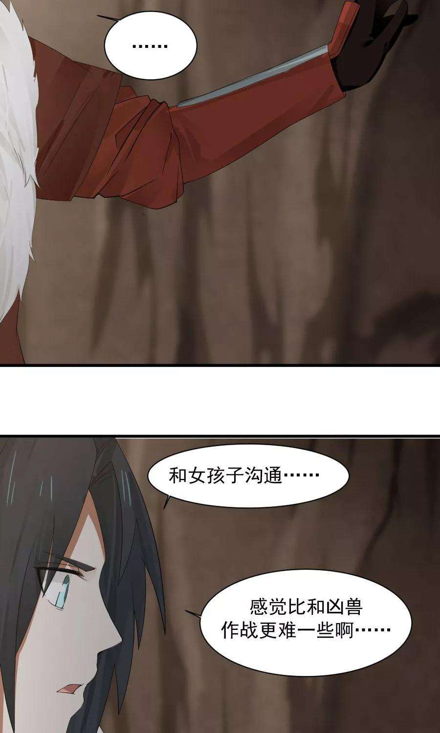 女神养成计划55话 女人心，海底针！