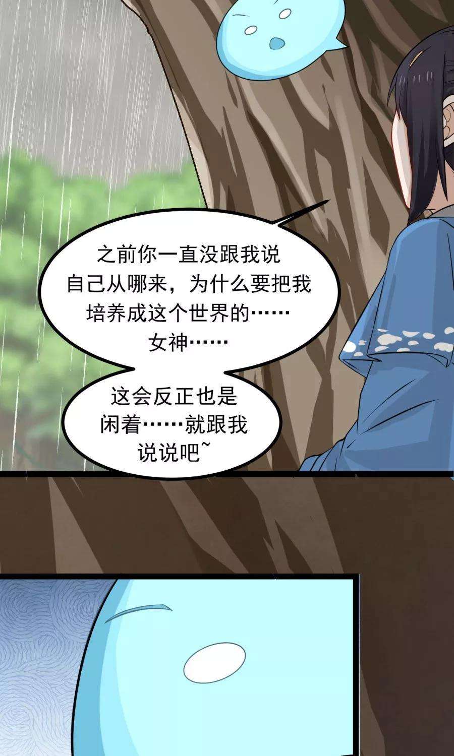 女神养成计划番外3 一切的开始