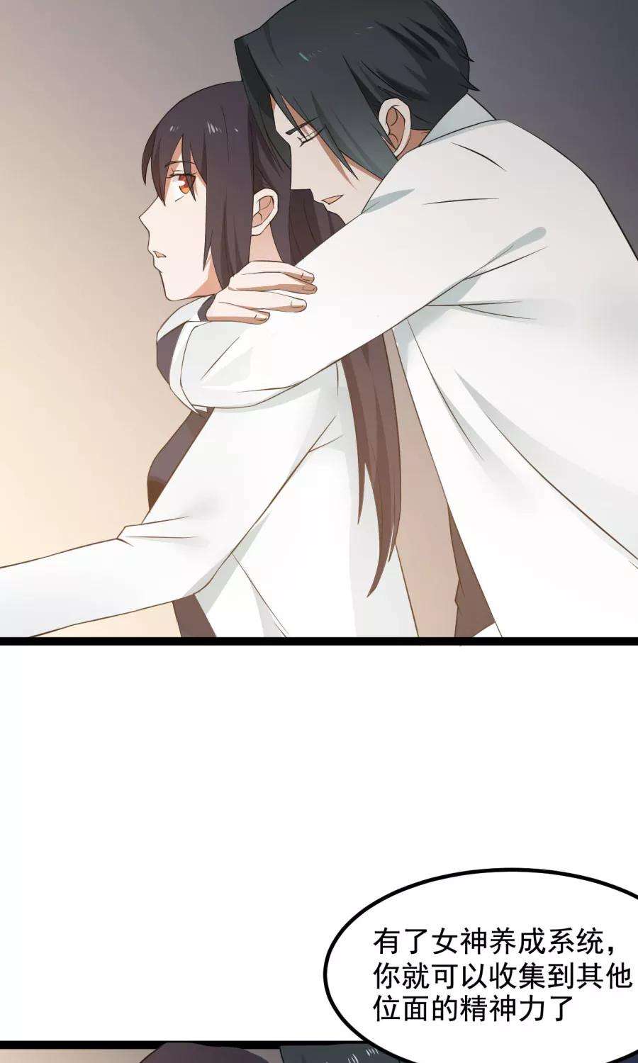 女神养成计划番外3 一切的开始