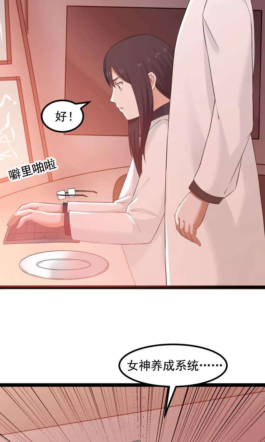 女神养成计划番外3 一切的开始