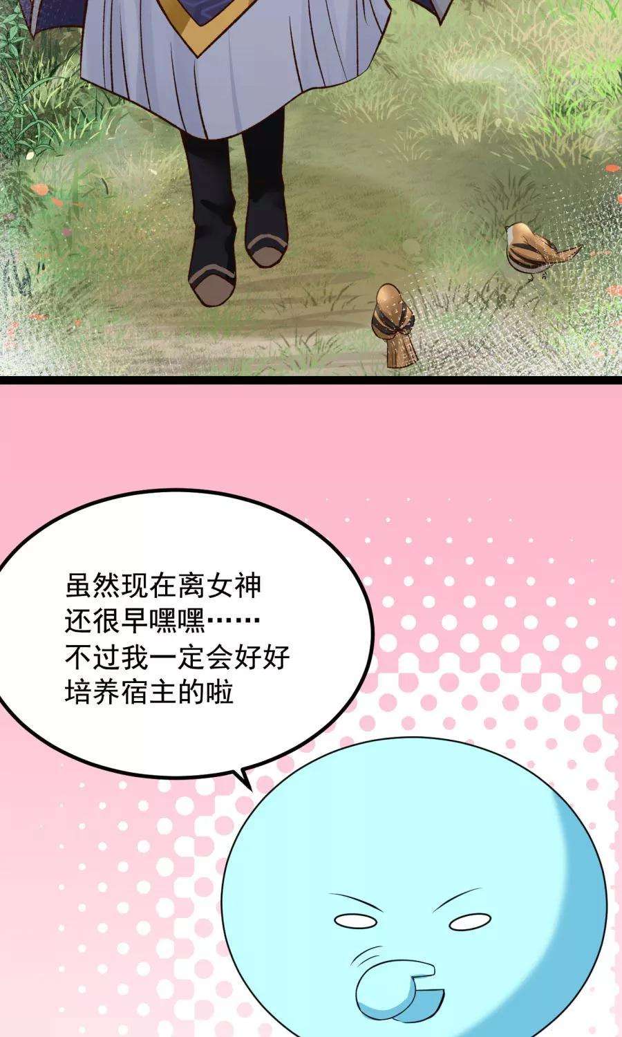 女神养成计划番外3 一切的开始