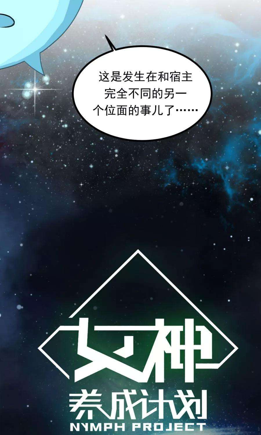 女神养成计划番外3 一切的开始