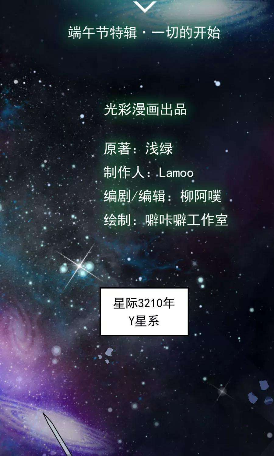 女神养成计划番外3 一切的开始