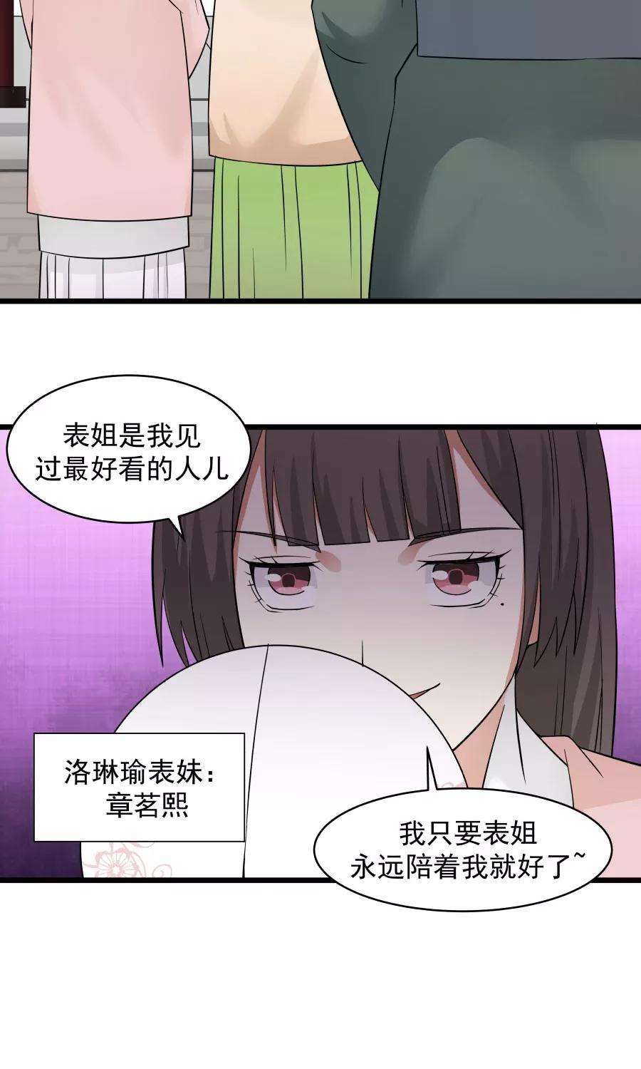 女神养成计划56话 冤家再聚首！！