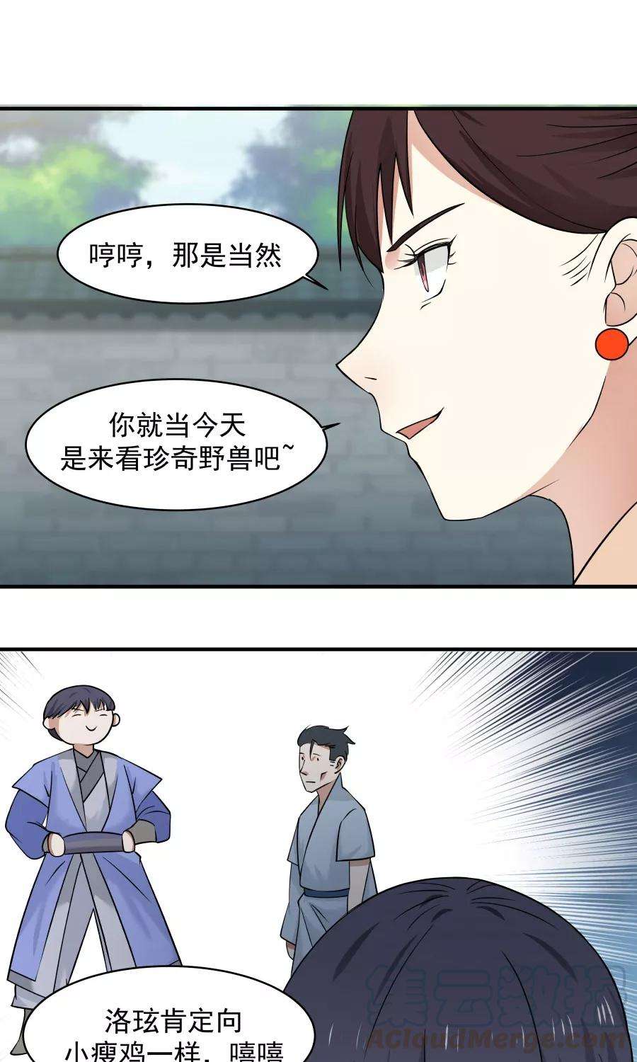 女神养成计划56话 冤家再聚首！！