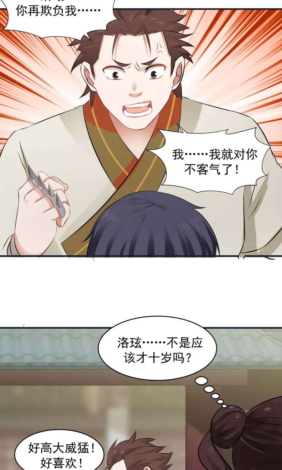 女神养成计划56话 冤家再聚首！！