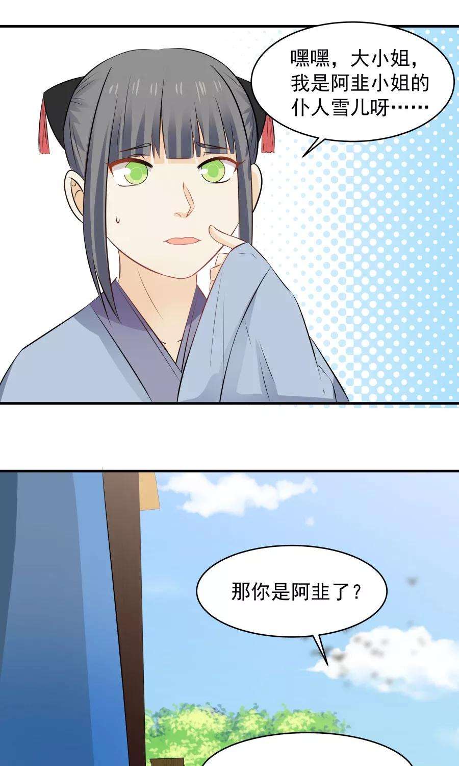 女神养成计划56话 冤家再聚首！！