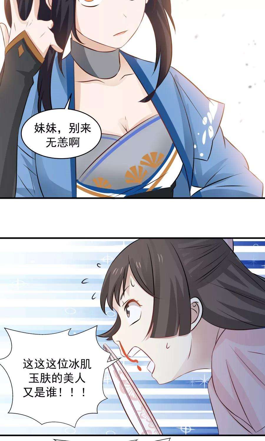 女神养成计划56话 冤家再聚首！！