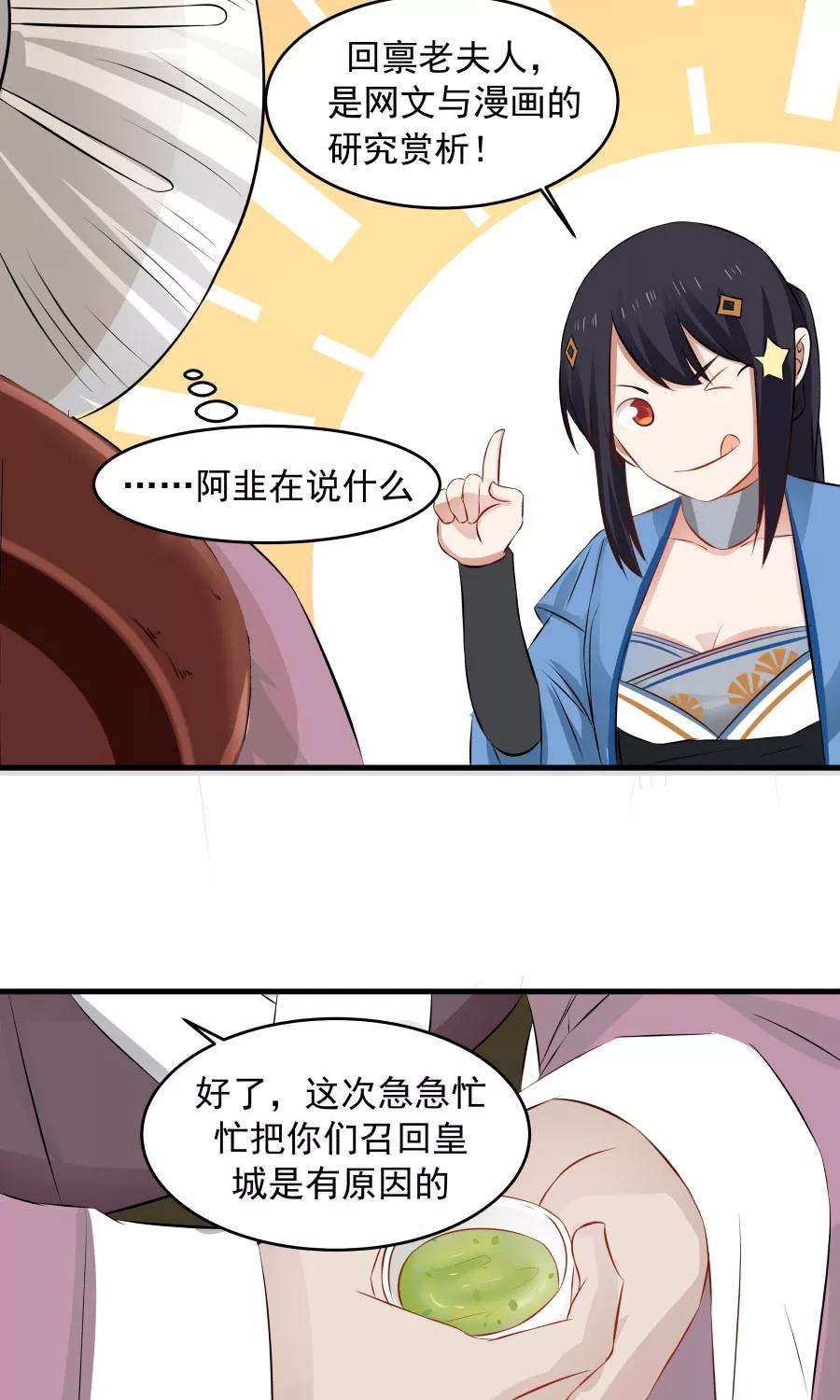 女神养成计划58话 突然被安排相亲？？