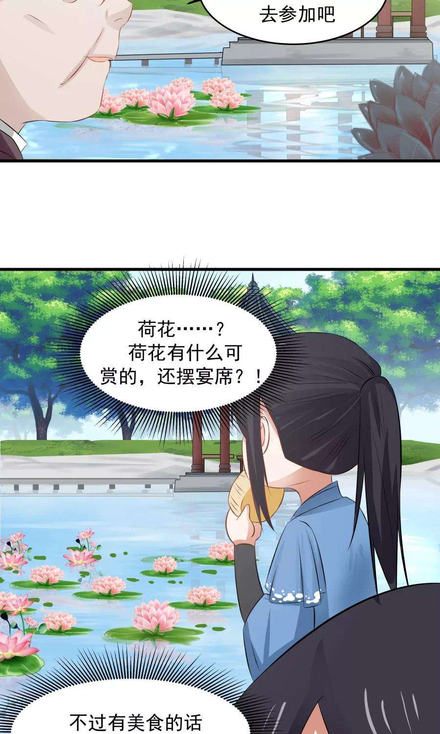 女神养成计划58话 突然被安排相亲？？