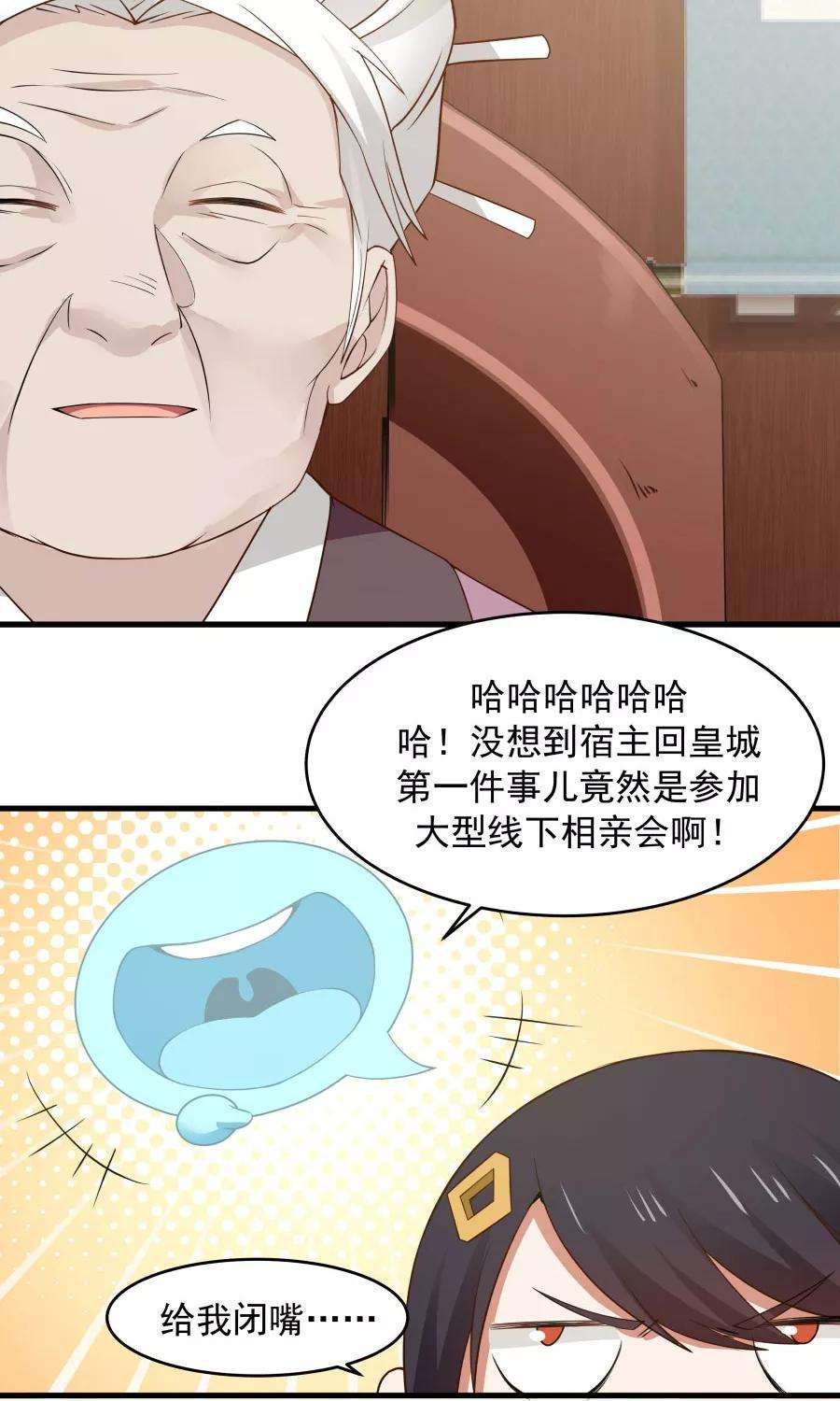 女神养成计划58话 突然被安排相亲？？