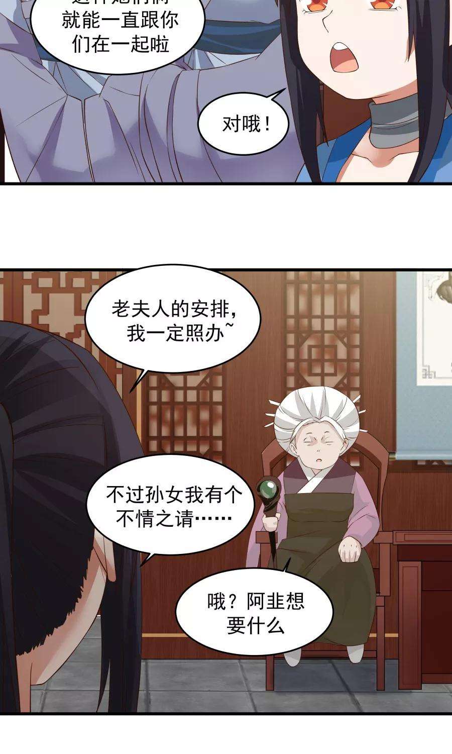 女神养成计划58话 突然被安排相亲？？