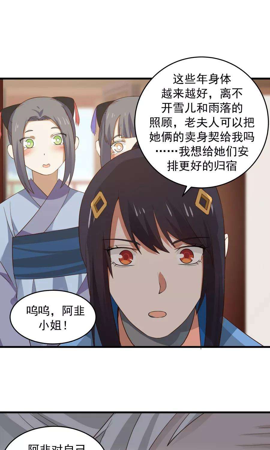 女神养成计划58话 突然被安排相亲？？