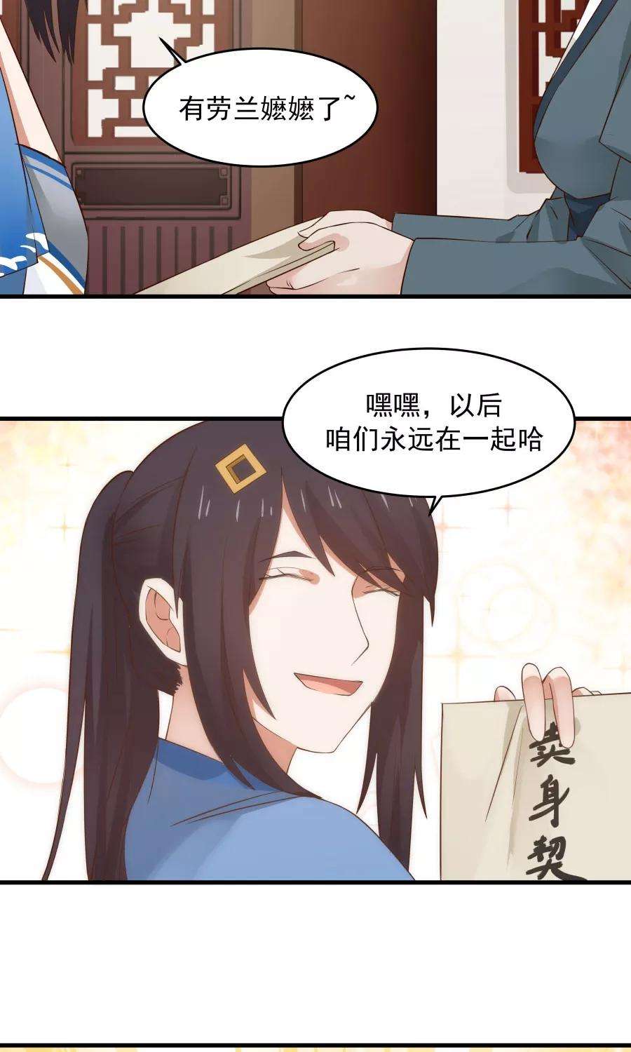 女神养成计划58话 突然被安排相亲？？