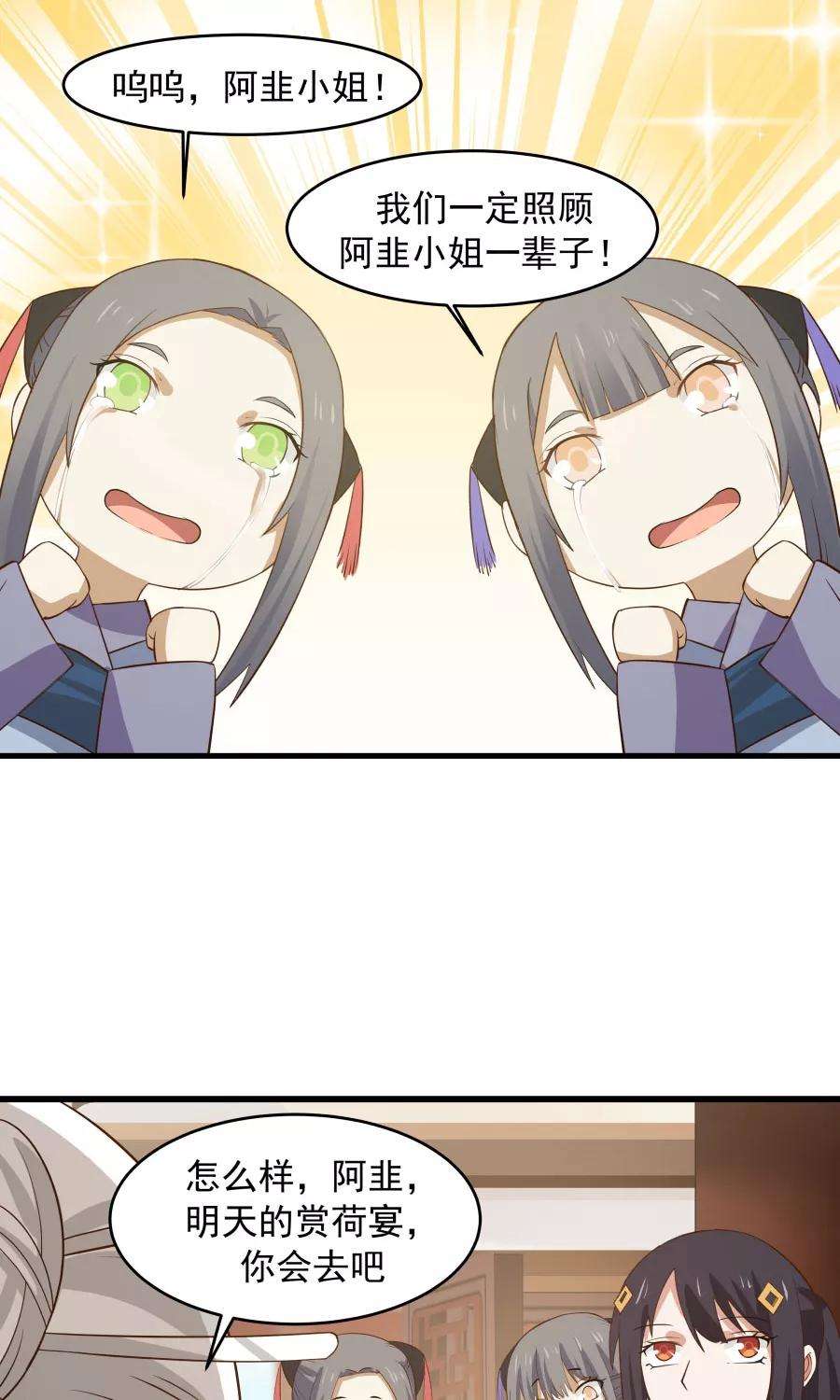 女神养成计划58话 突然被安排相亲？？