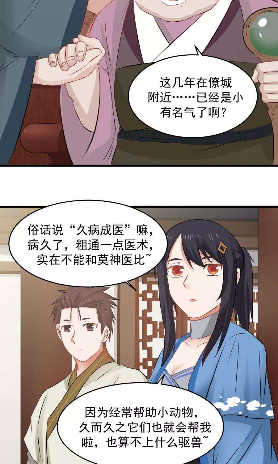 女神养成计划58话 突然被安排相亲？？