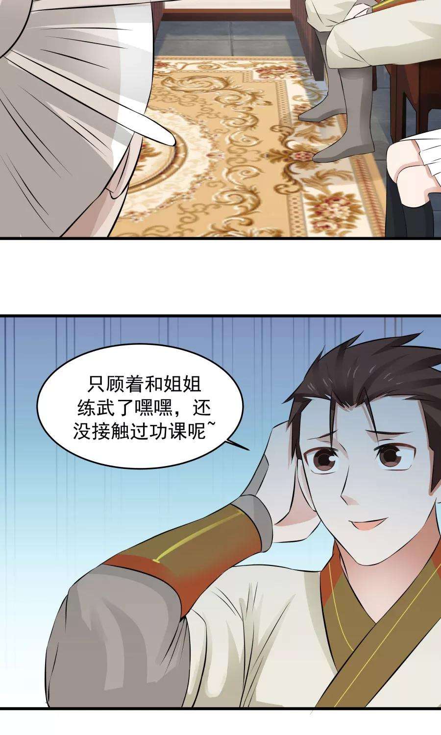 女神养成计划58话 突然被安排相亲？？