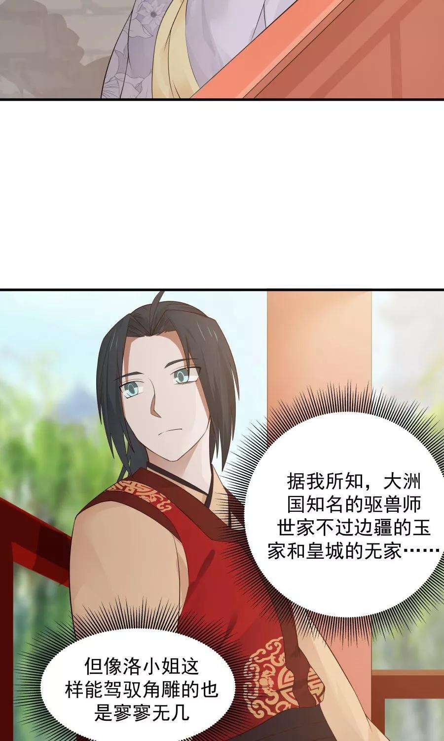 女神养成计划61话 突发命案？！