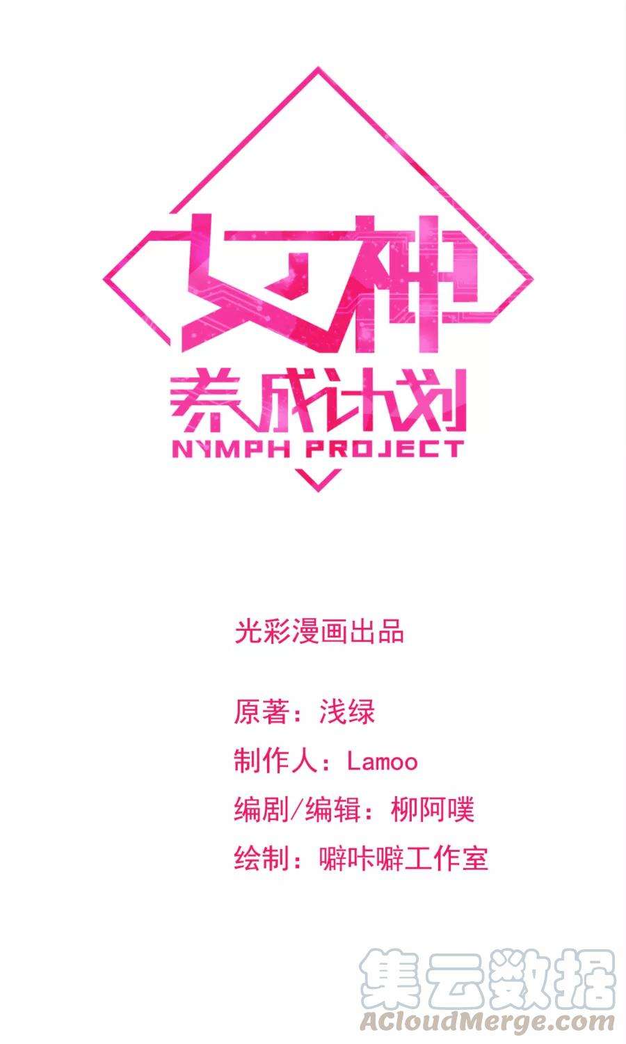 女神养成计划63话 谁是目击证人？！