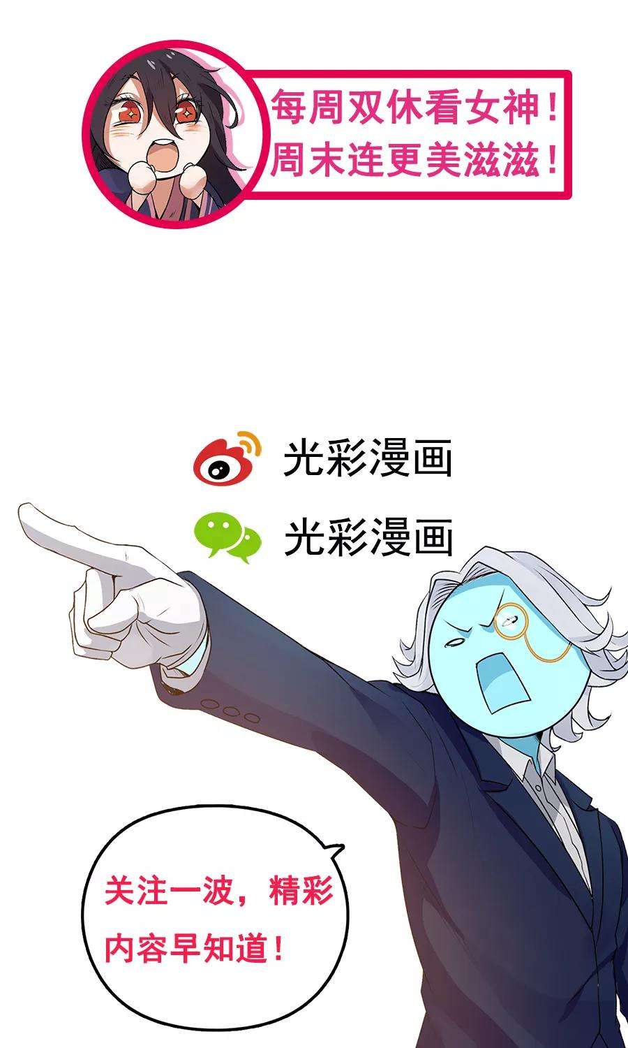 女神养成计划63话 谁是目击证人？！