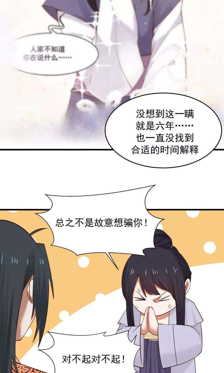 女神养成计划64话 这次，坦诚相待！