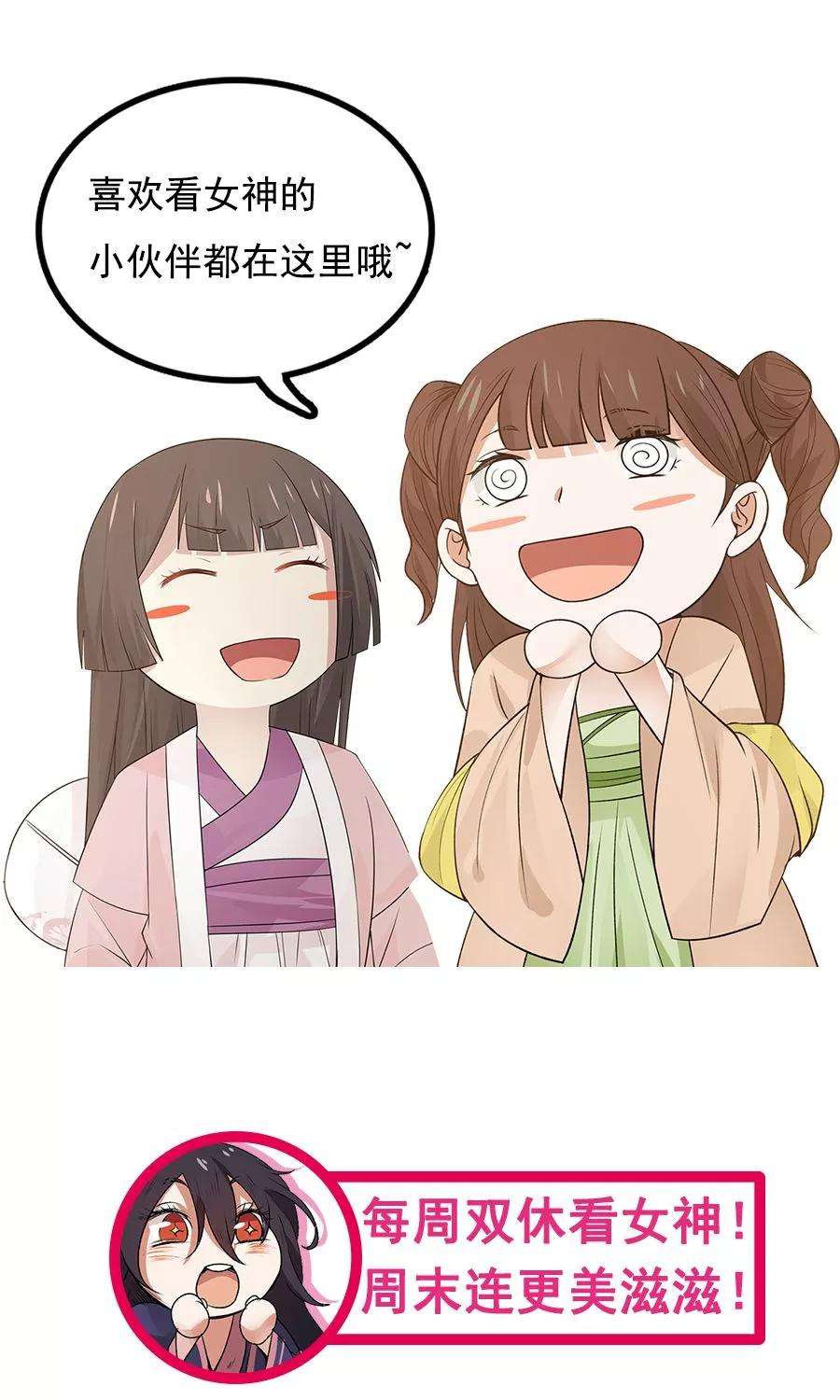 女神养成计划64话 这次，坦诚相待！