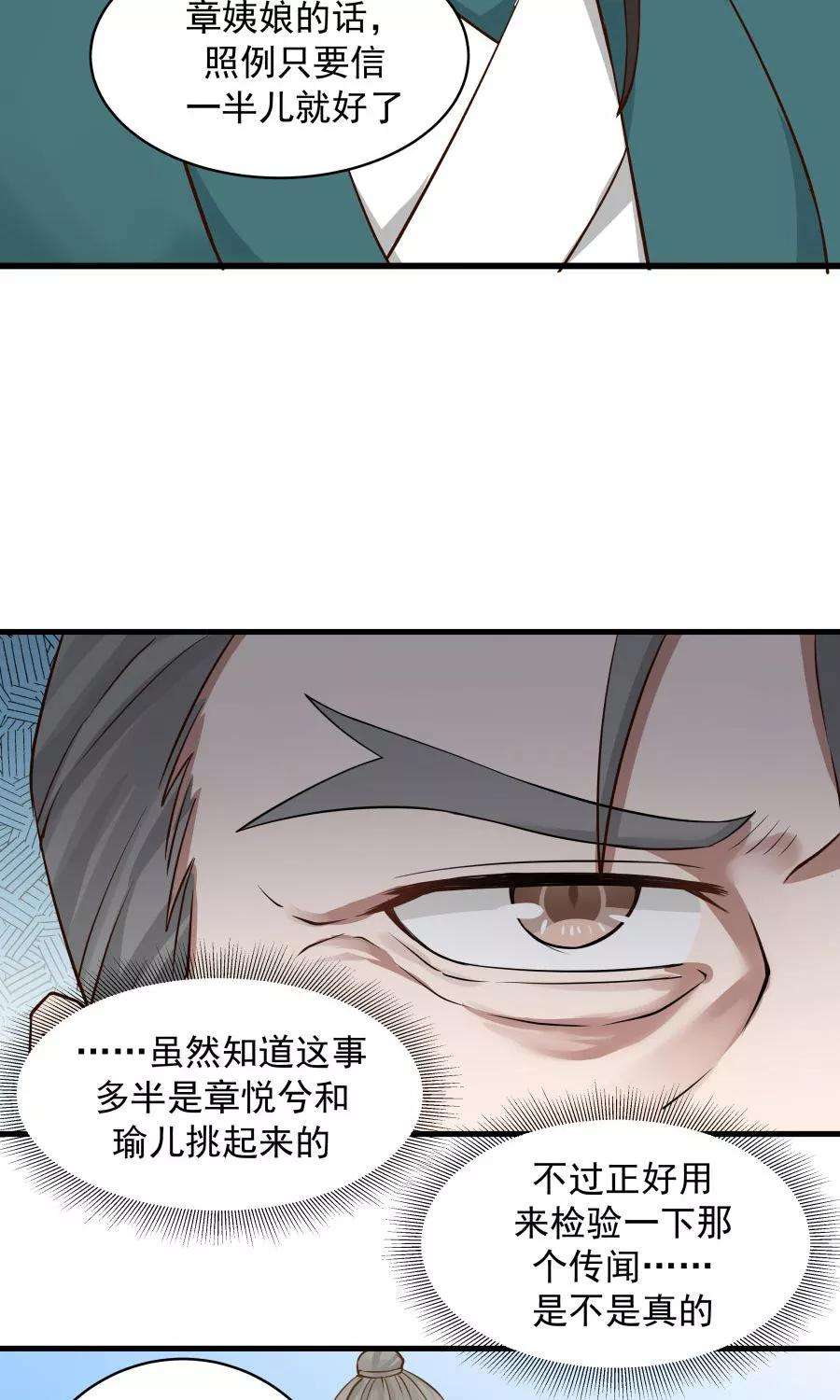 女神养成计划65话 真才实学！！