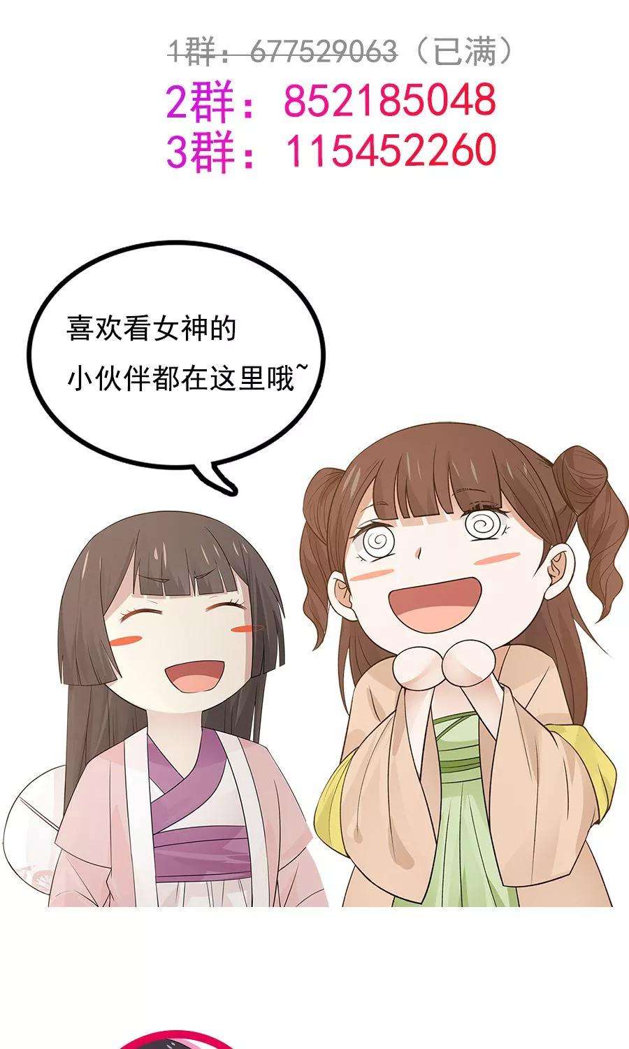 女神养成计划65话 真才实学！！