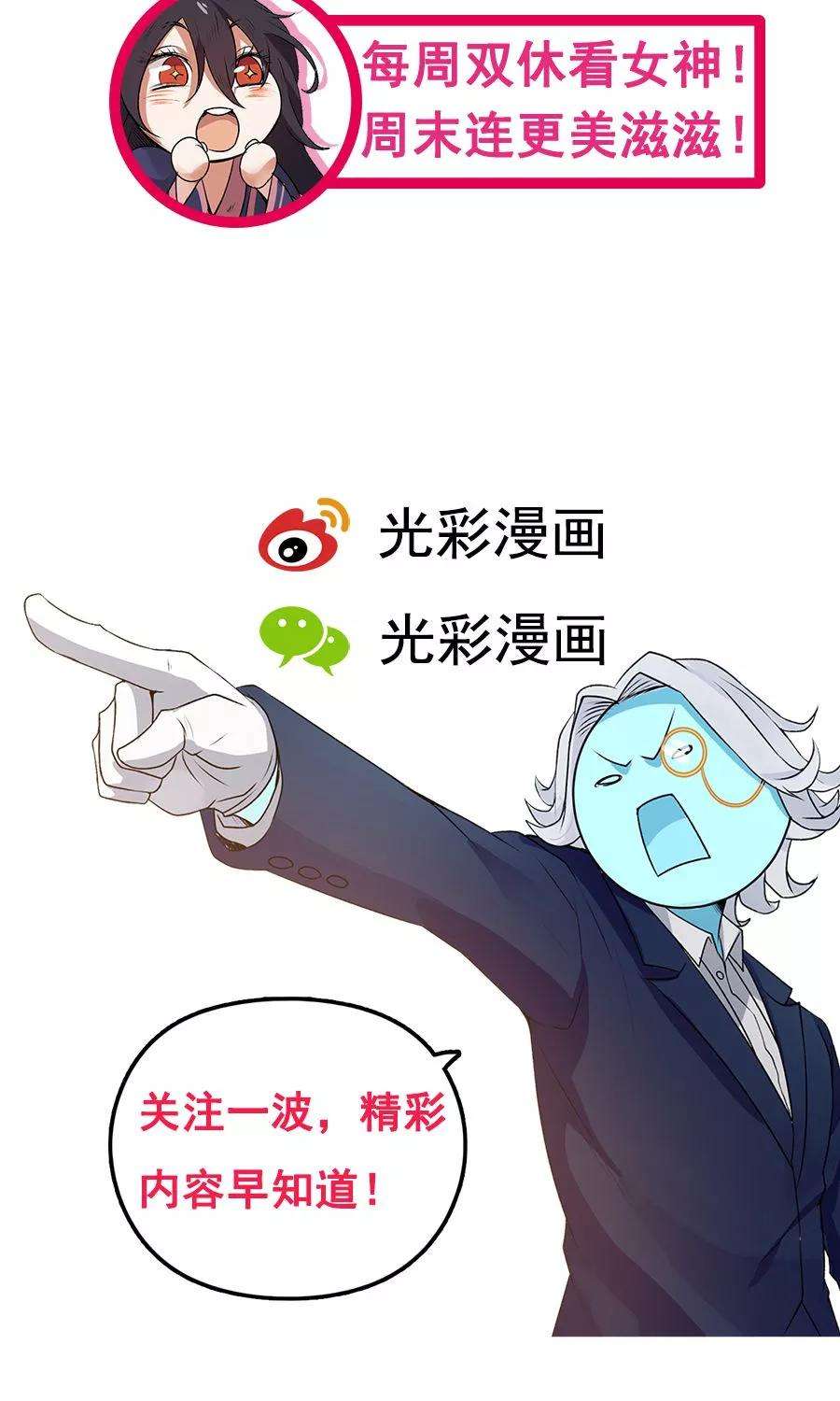 女神养成计划65话 真才实学！！