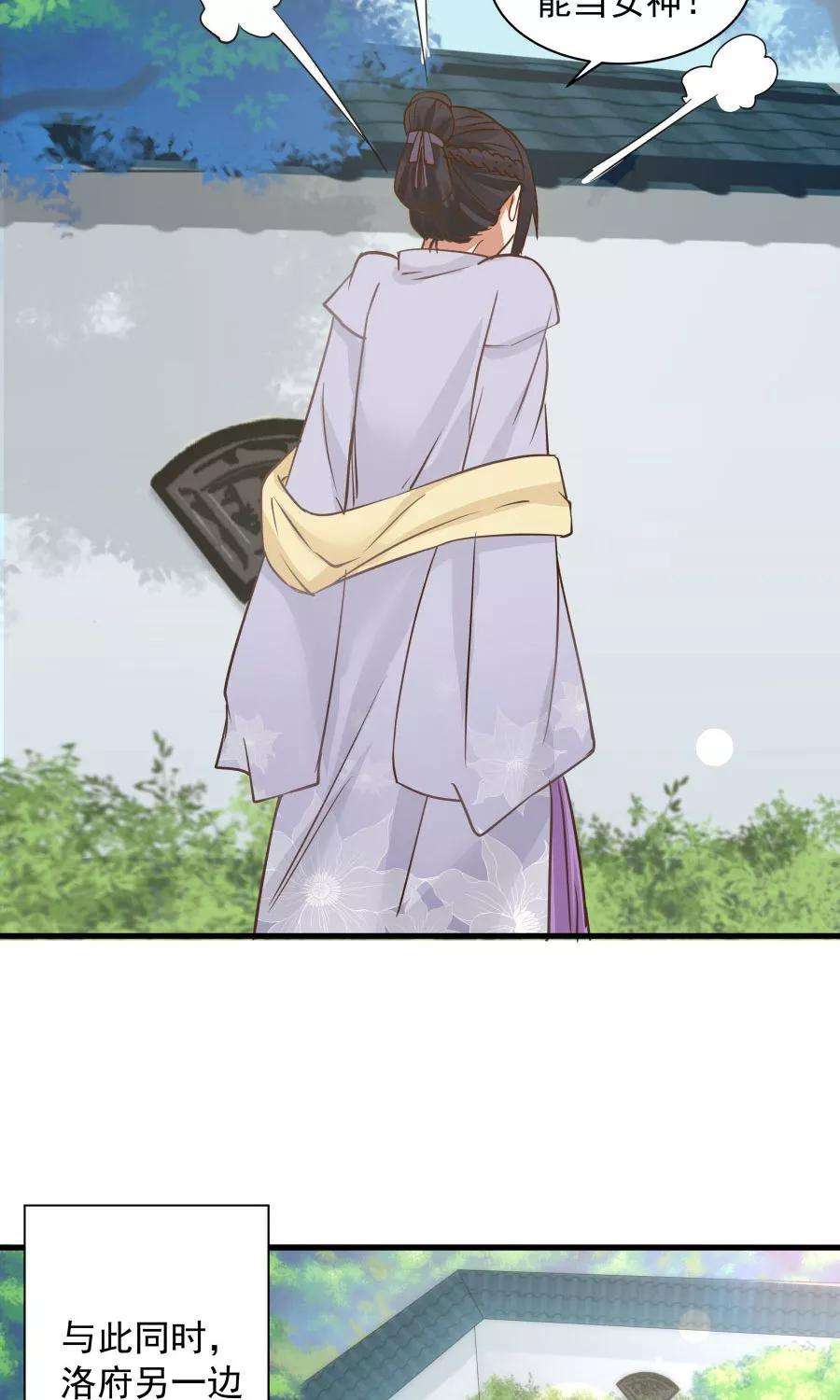 女神养成计划67话 明枪易躲，暗箭难防！