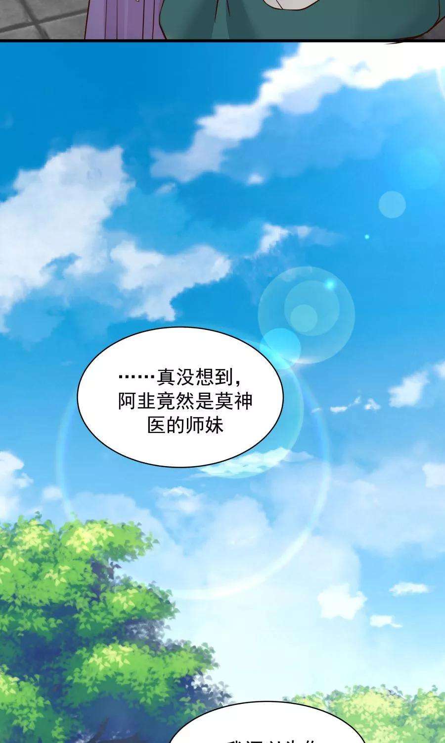 女神养成计划67话 明枪易躲，暗箭难防！