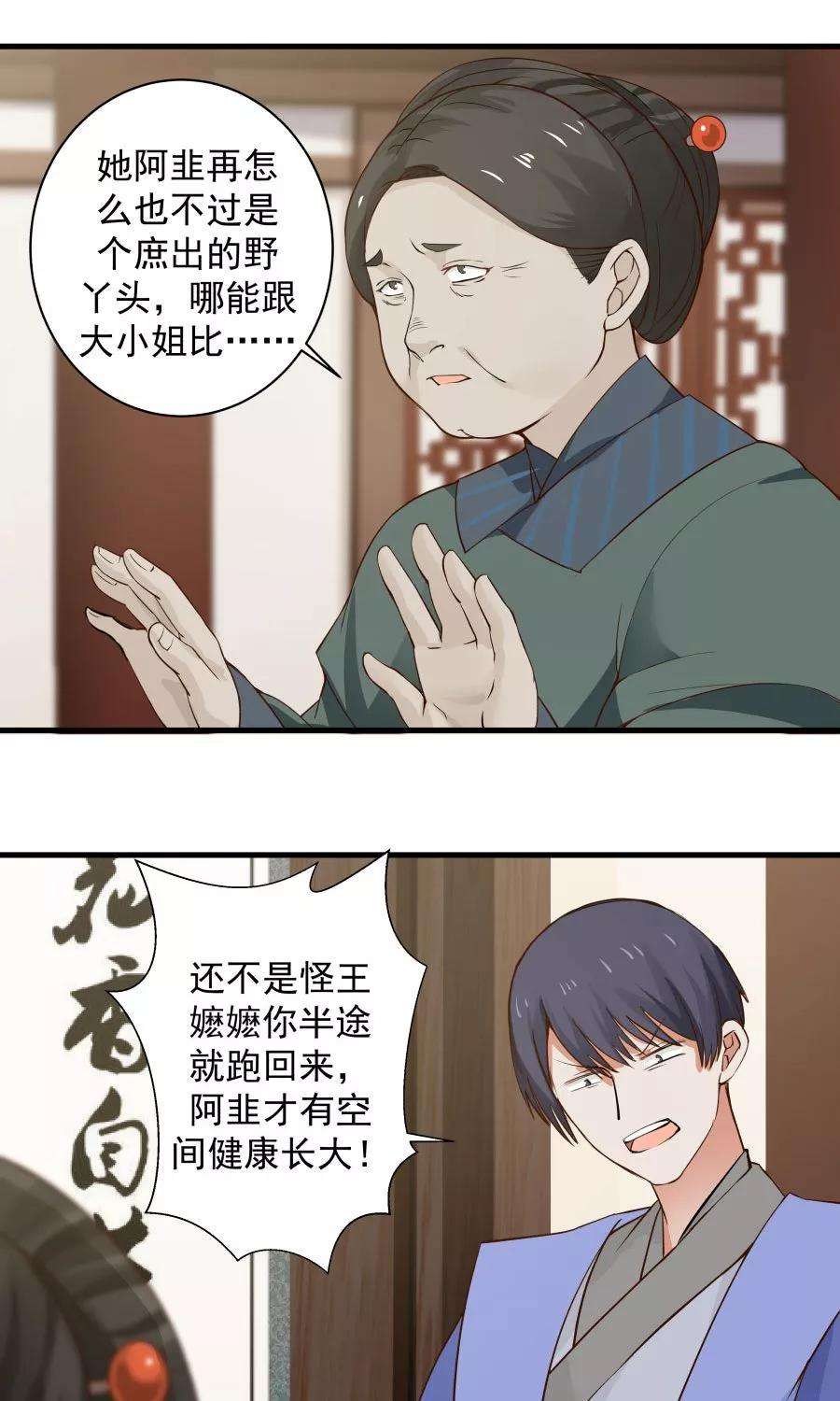 女神养成计划67话 明枪易躲，暗箭难防！