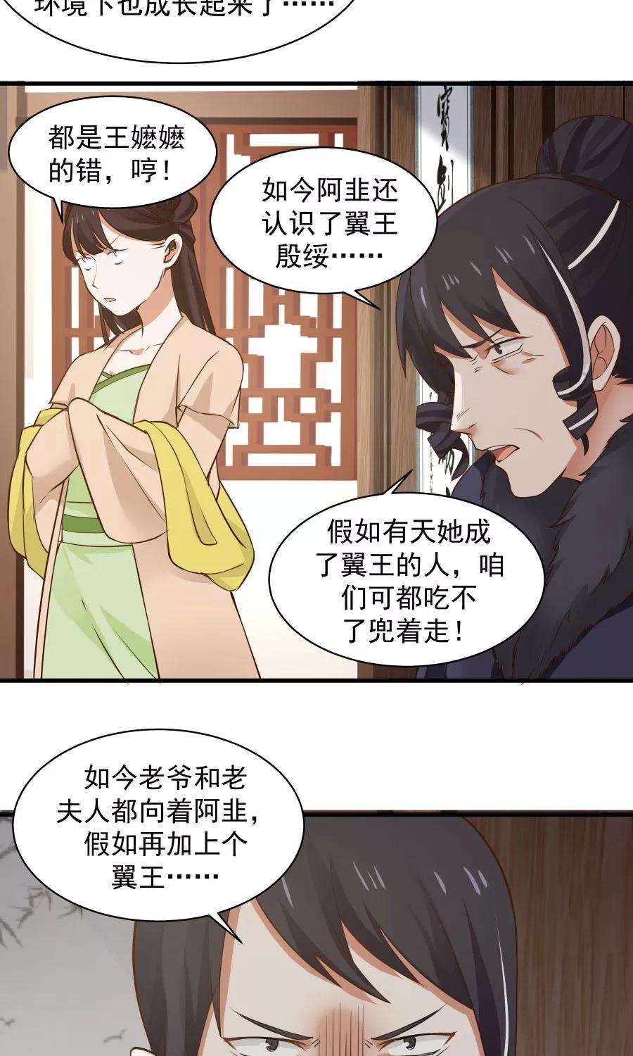 女神养成计划67话 明枪易躲，暗箭难防！