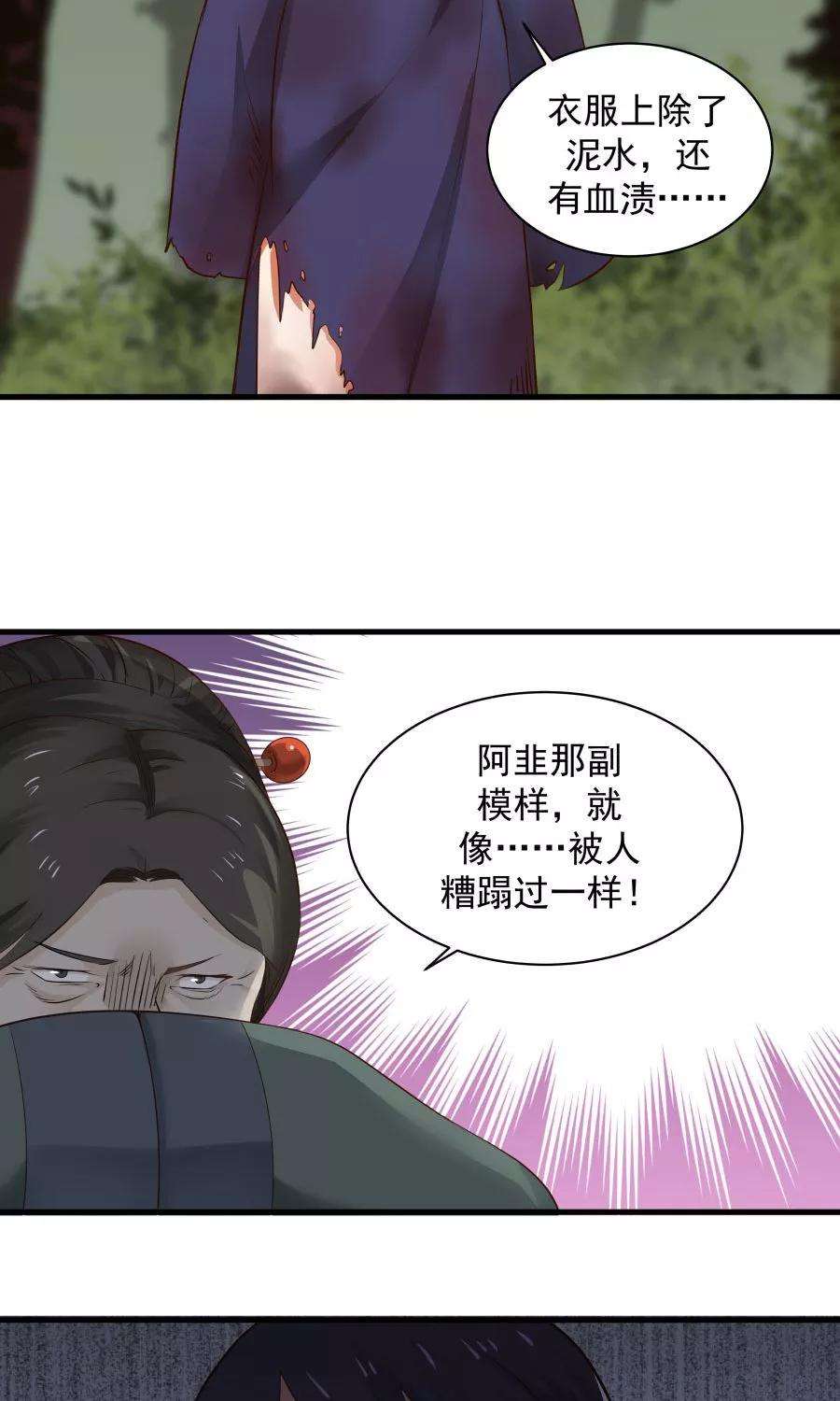 女神养成计划67话 明枪易躲，暗箭难防！