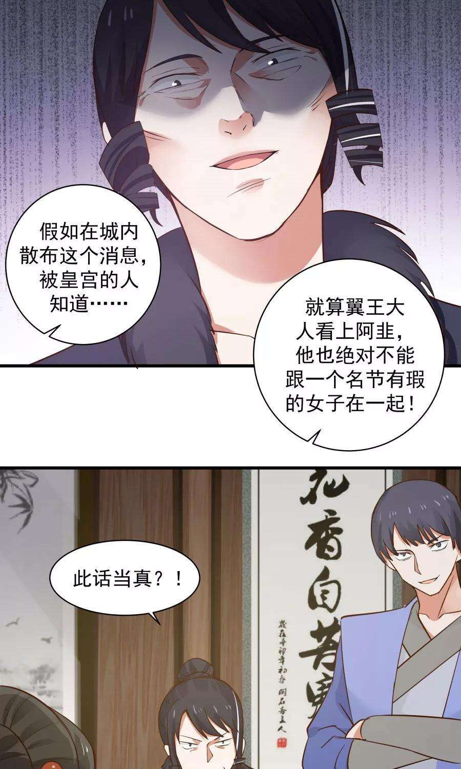 女神养成计划67话 明枪易躲，暗箭难防！