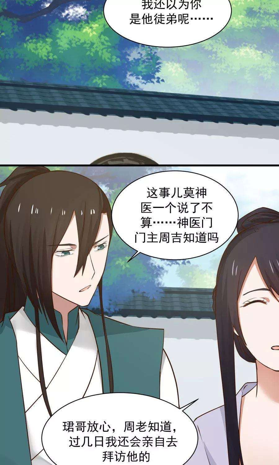 女神养成计划67话 明枪易躲，暗箭难防！