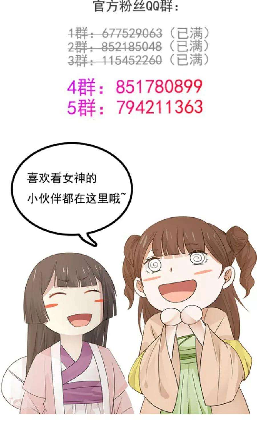 女神养成计划67话 明枪易躲，暗箭难防！