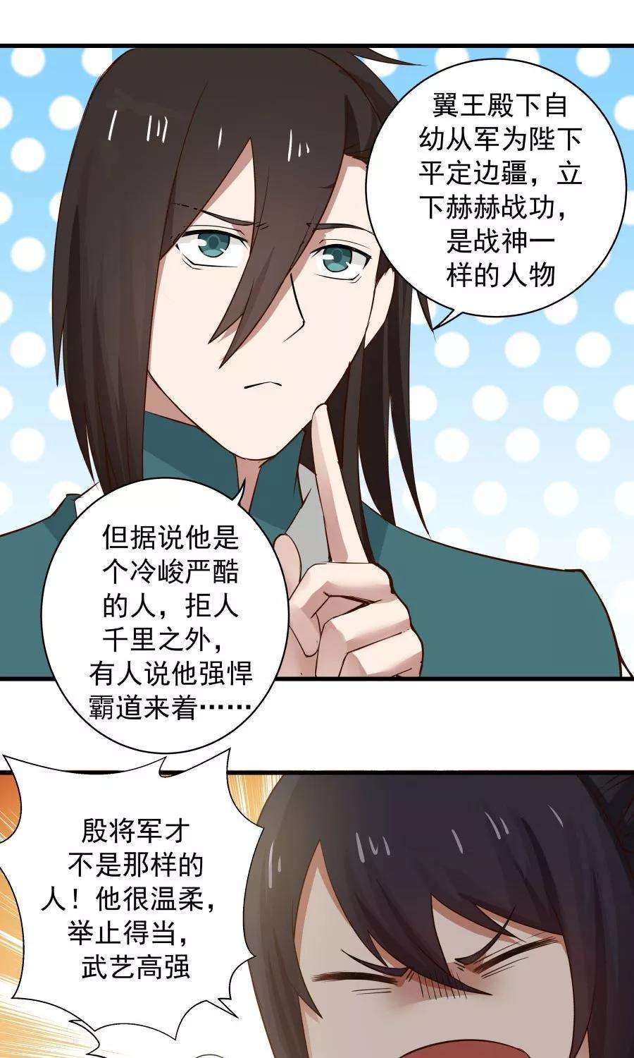 女神养成计划67话 明枪易躲，暗箭难防！