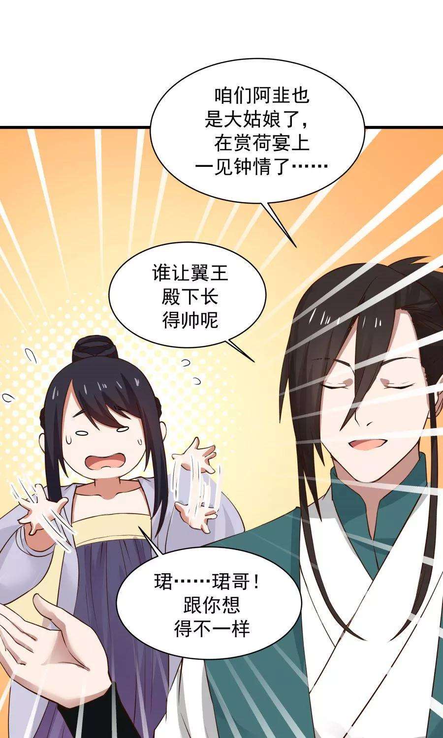 女神养成计划67话 明枪易躲，暗箭难防！