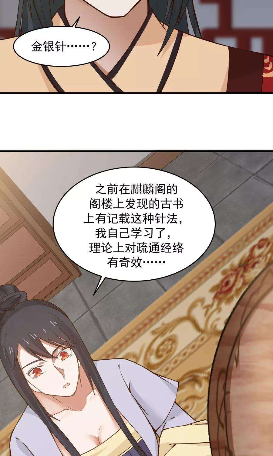 女神养成计划69话 深夜共处一室！