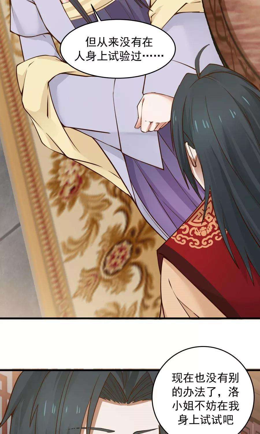 女神养成计划69话 深夜共处一室！