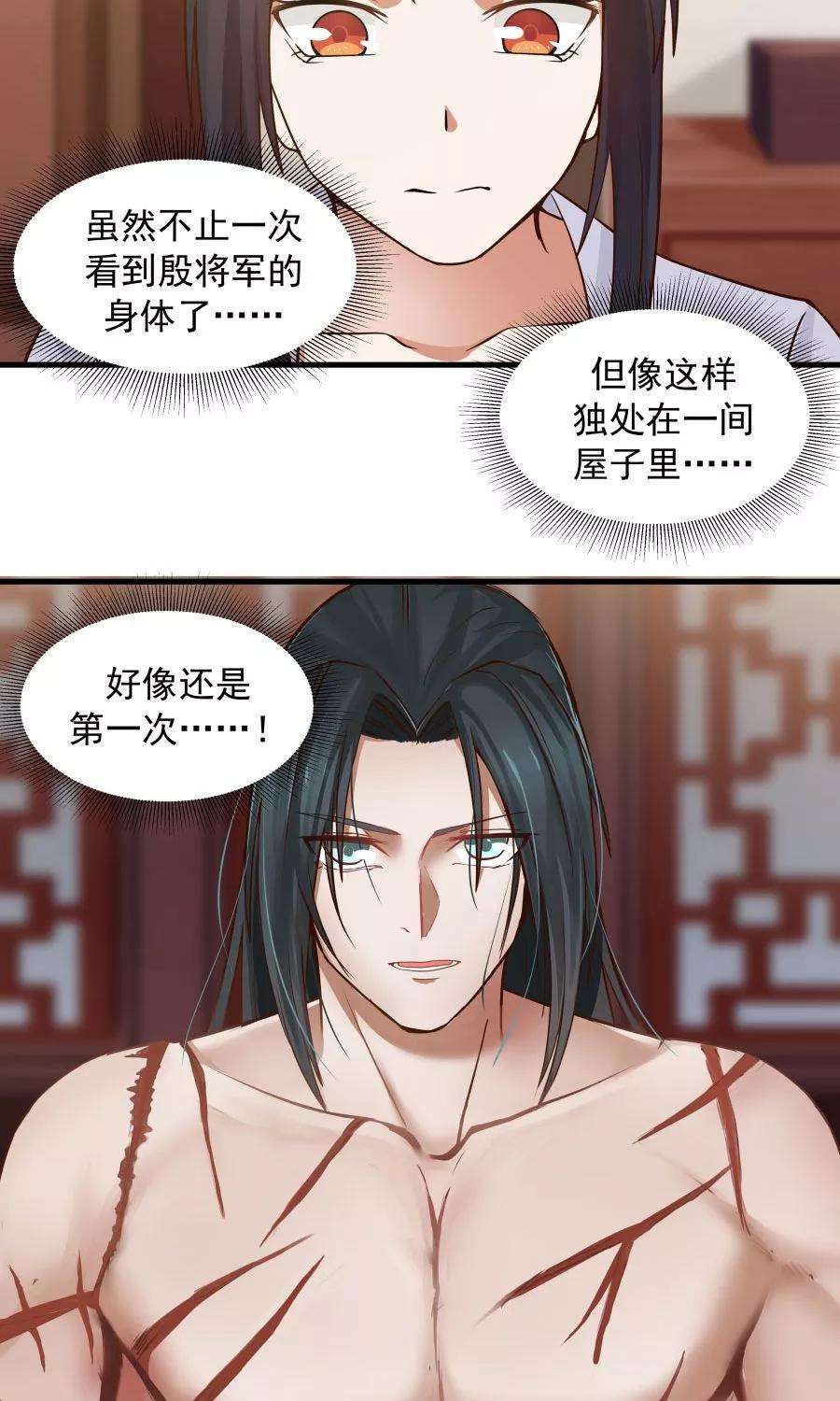 女神养成计划69话 深夜共处一室！