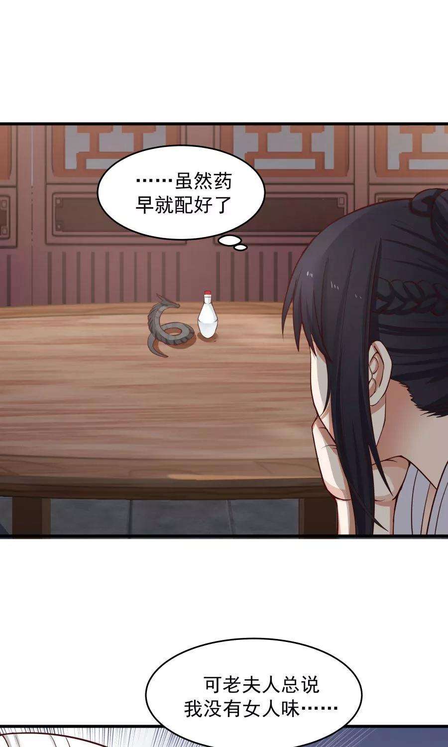 女神养成计划69话 深夜共处一室！