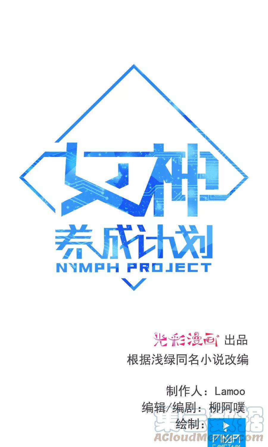 女神养成计划72话 男友力！