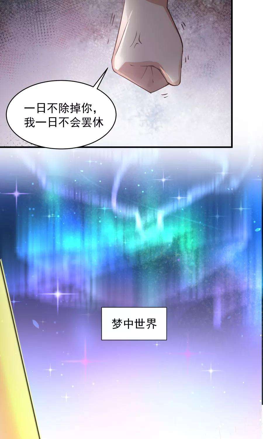 女神养成计划73话 啪啪打脸！