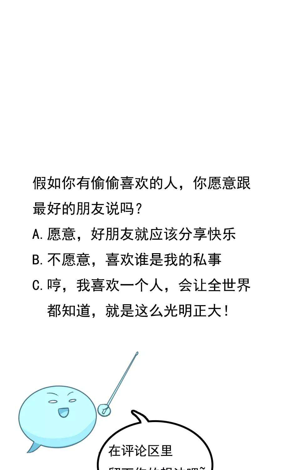 女神养成计划73话 啪啪打脸！