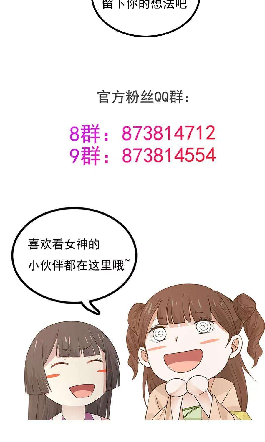 女神养成计划73话 啪啪打脸！