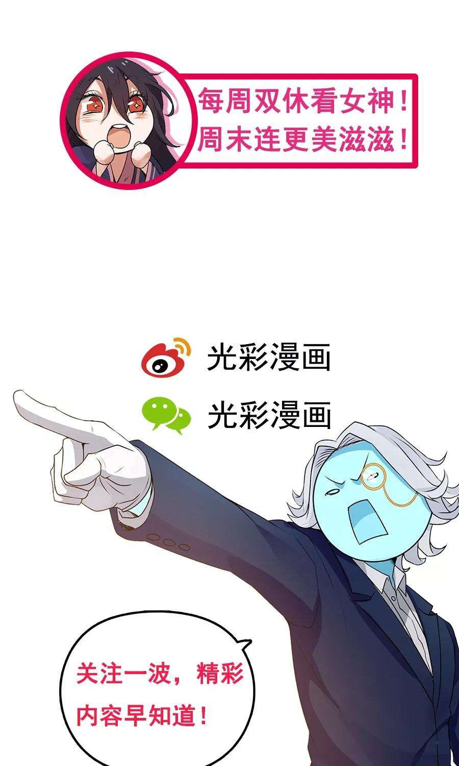 女神养成计划73话 啪啪打脸！